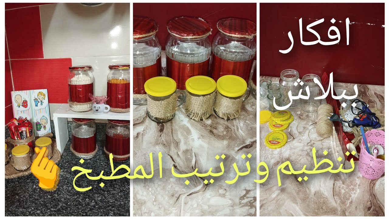 نظمى مطبخك قبل رمضان بأفكار بسيطه 🫰 افكار تنظيم المطبخ ببلاش 😍 #ترتيب  #رمضان 
