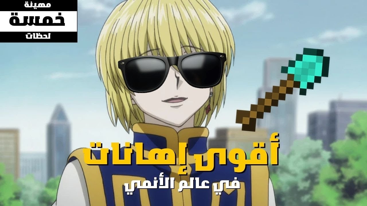 أكثر لحظات مهينة في تاريخ الأنمي 2