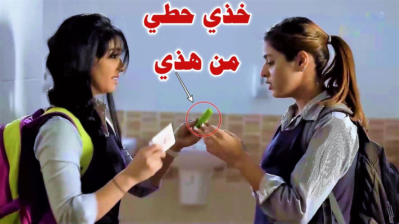 تحاكي شباب وتلّبس ضيق وتفسد صديقتها بعد.. تستغل اهمال أهلها وتعمل اللي تبيه