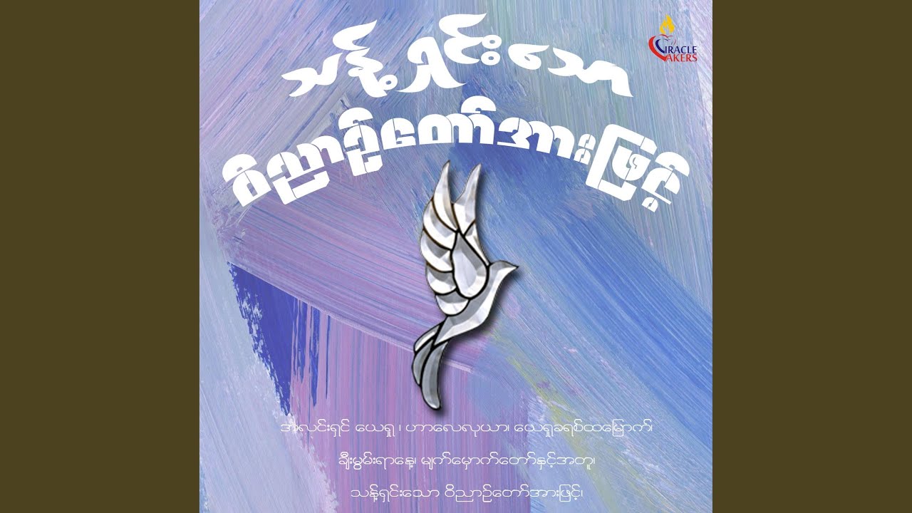 By the Spirit (feat. Roi Nu)