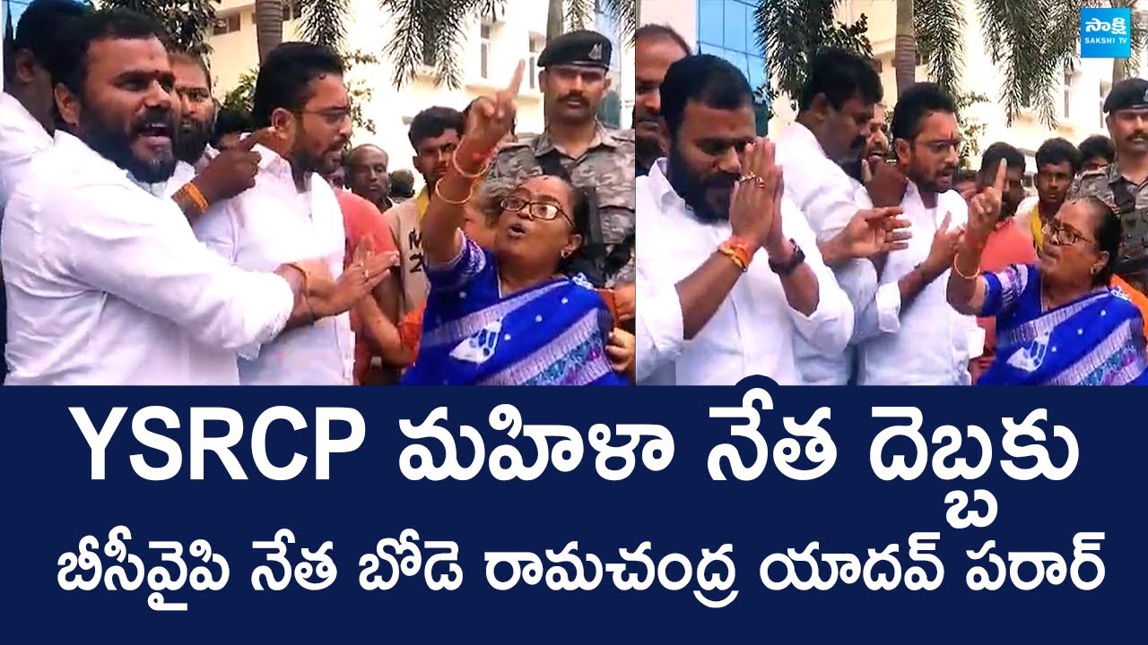 YSRCP Women Leader Big Shock to BCYP Rama Chandra Yadav | Tirumala Tirupati Incident|@SakshiTVLIVE