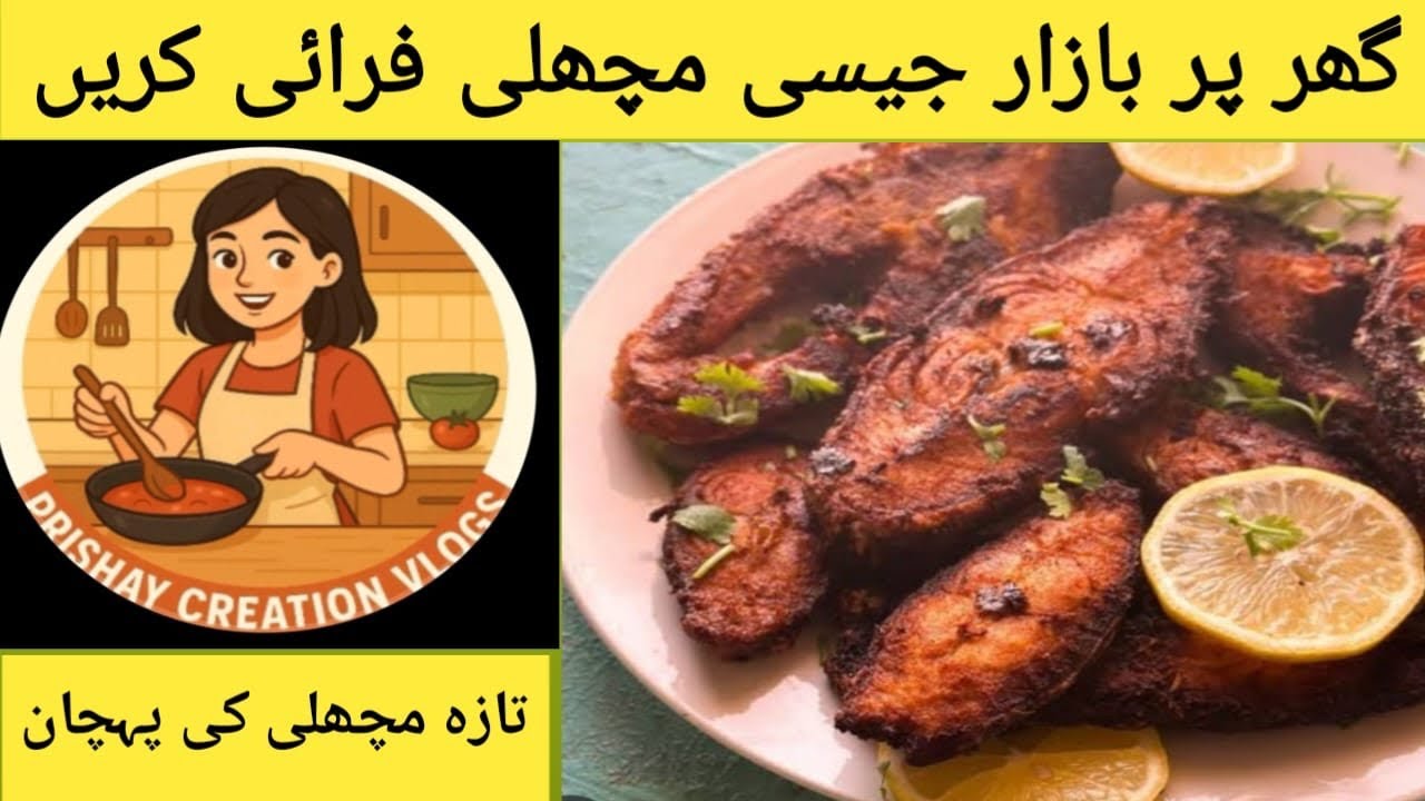 Guests khush krnay hain to fish is terha fry krain.complete recipe 