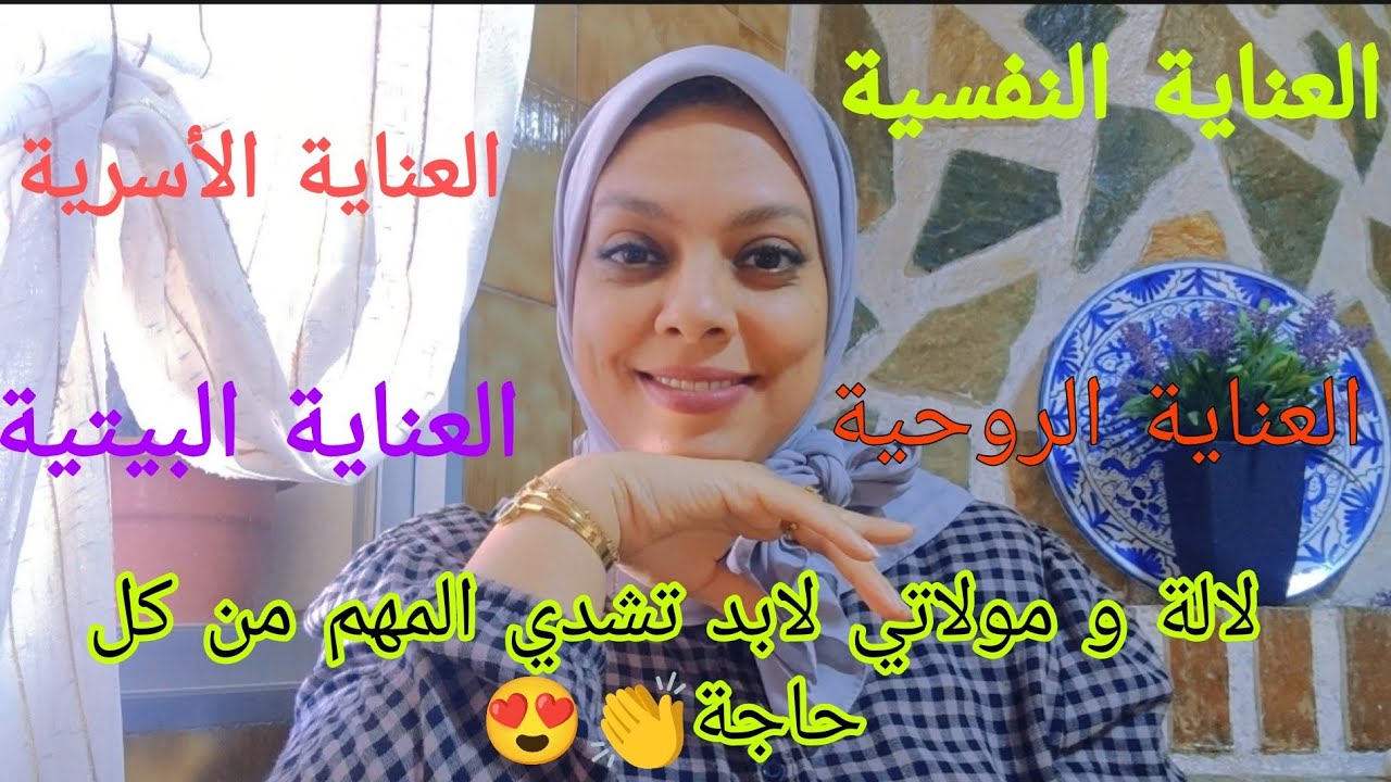 العناية أنواع، و خوذي شوية شوية من الحاجة و خدمي بيهم،  أحلى مقادير لطارطة السعادة