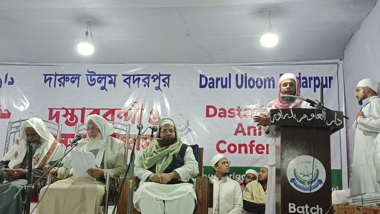 দারুল উলুম বদরপুর 