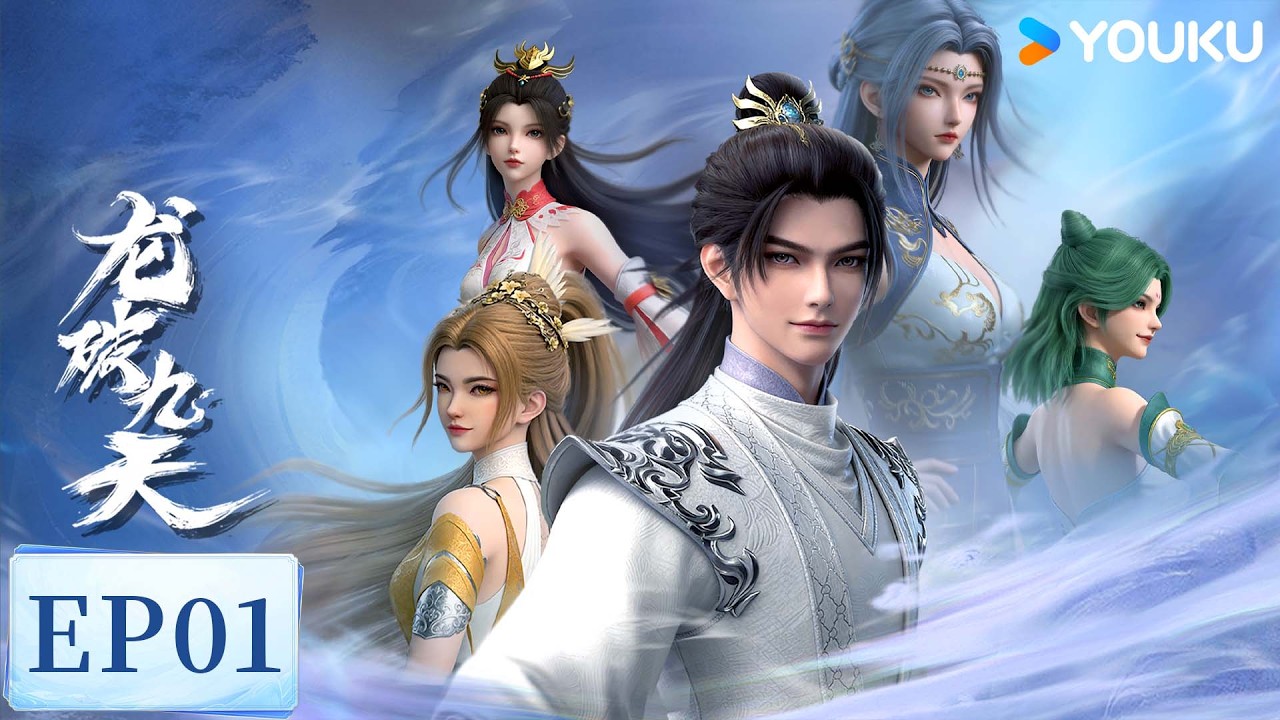 【龍破九天 Dragon's Triumph in the Celestial Realm】EP02 | 热血古风漫 | 優酷動漫 YOUKU ANIMATION