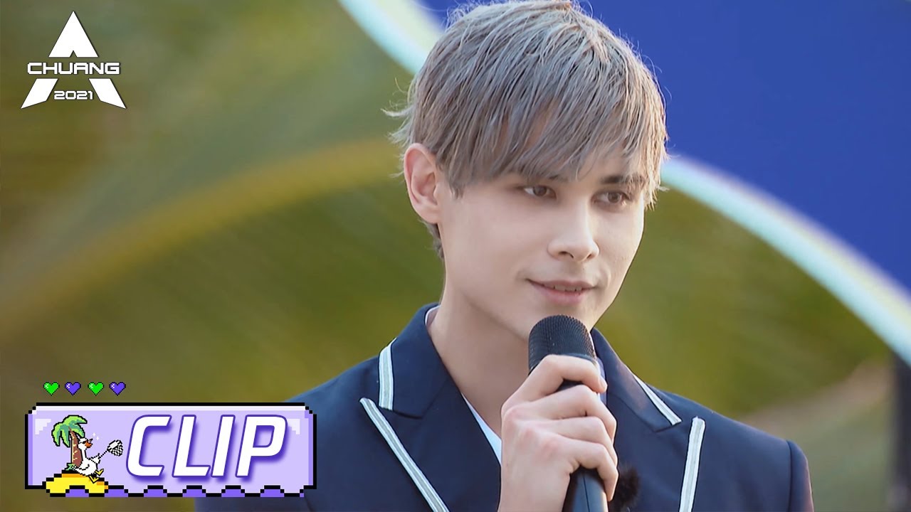 Lelush is NO.10! Believe His Fan Would Respect His Choice~ 利路修排名第10名！表示相信粉丝会尊重他的选择！ | 创造营 CHUANG2021