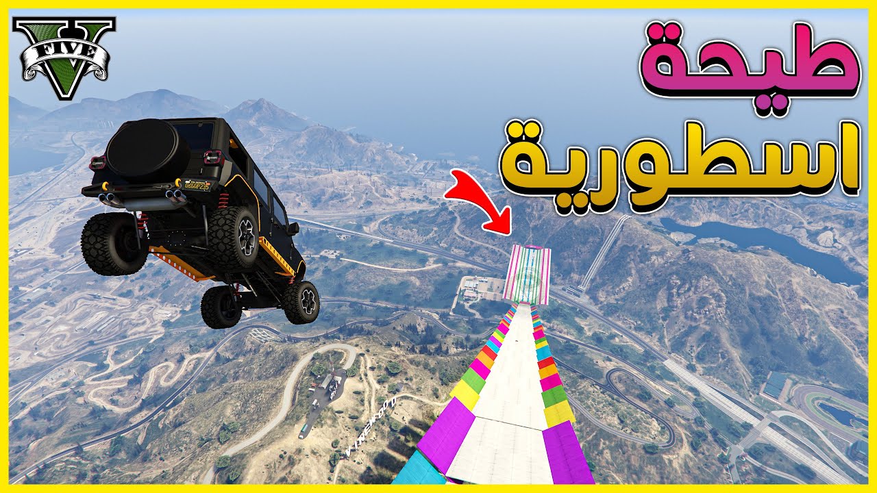 قراند 5  | طيحة اسطورية | GTA 5 Parkour