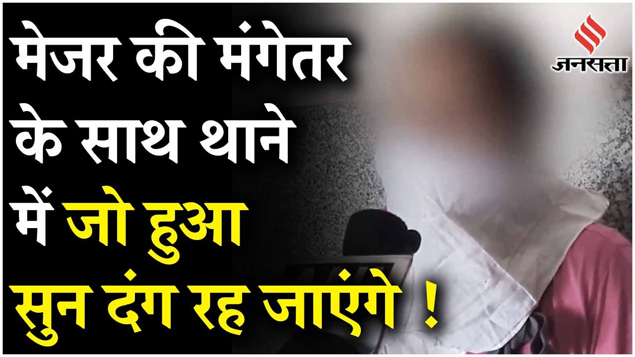 Odisha Army Officer Case: आर्मी ऑफिसर के मंगेतर की ये बात सुन, पुलिस से नफरत हो जाएगी !