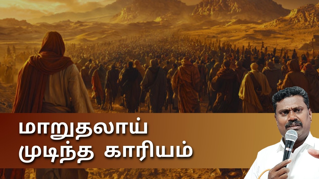 மாறுதலாய் முடிந்த காரியம் !  1st Service Message |15 Feb 26 |Pr. S.Abraham Francis @TGAchurch - TUP