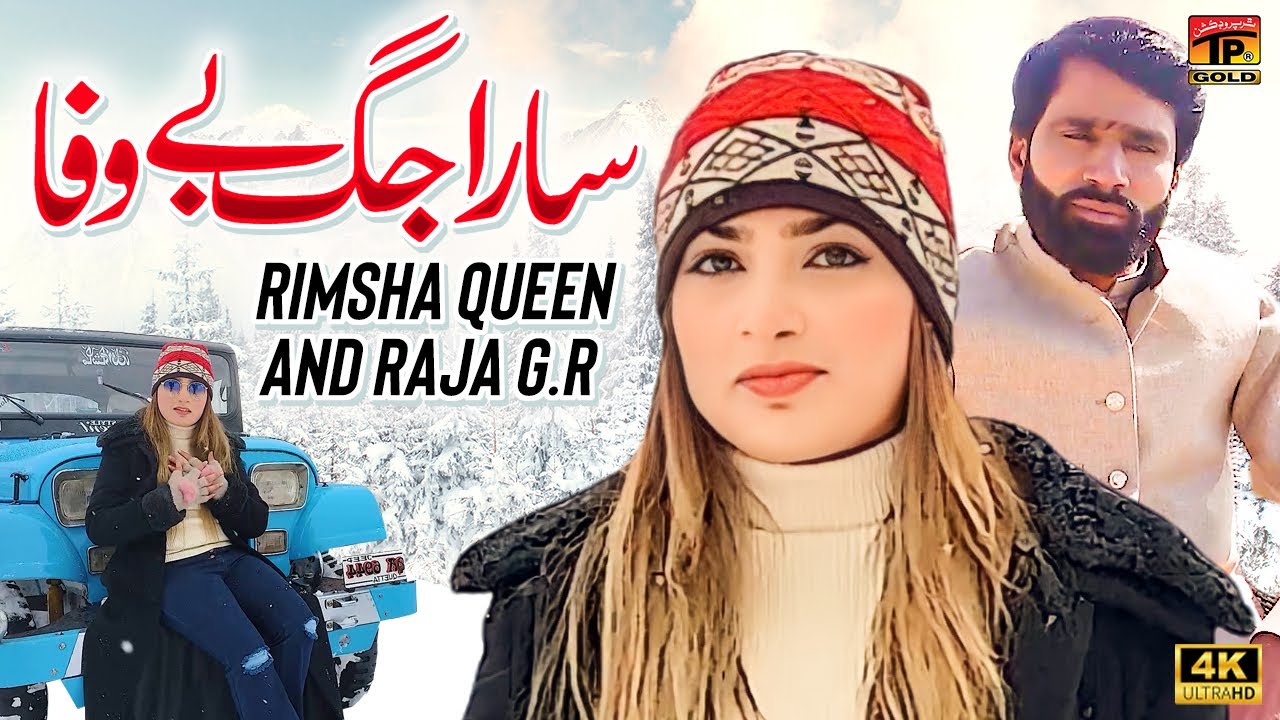 Sara Jag Bewafa | Rimsha Queen & Raja G.R (Official Video) | Thar Production