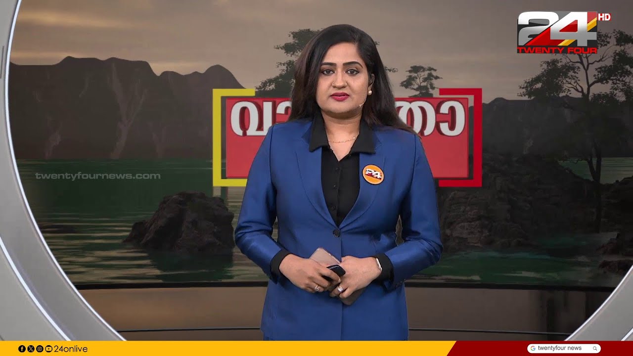 വാർത്താ സന്ധ്യ | Pravitha Lekshmi | 23 January 2026 | 24 News