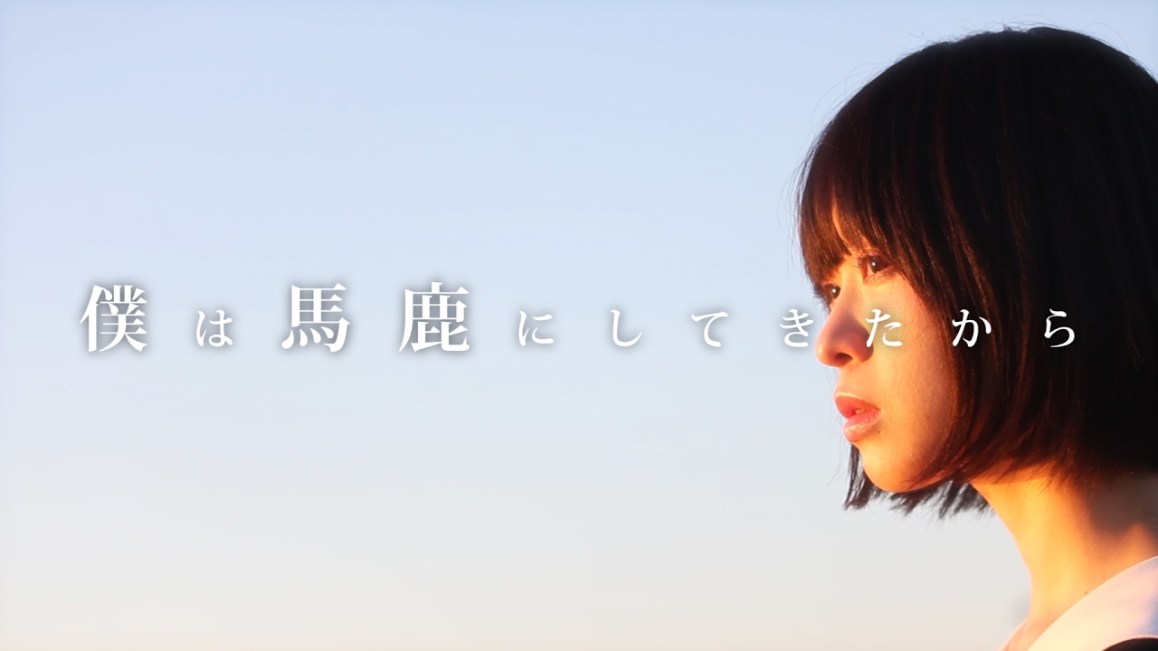 マイアミパーティ「夜明け前」MV