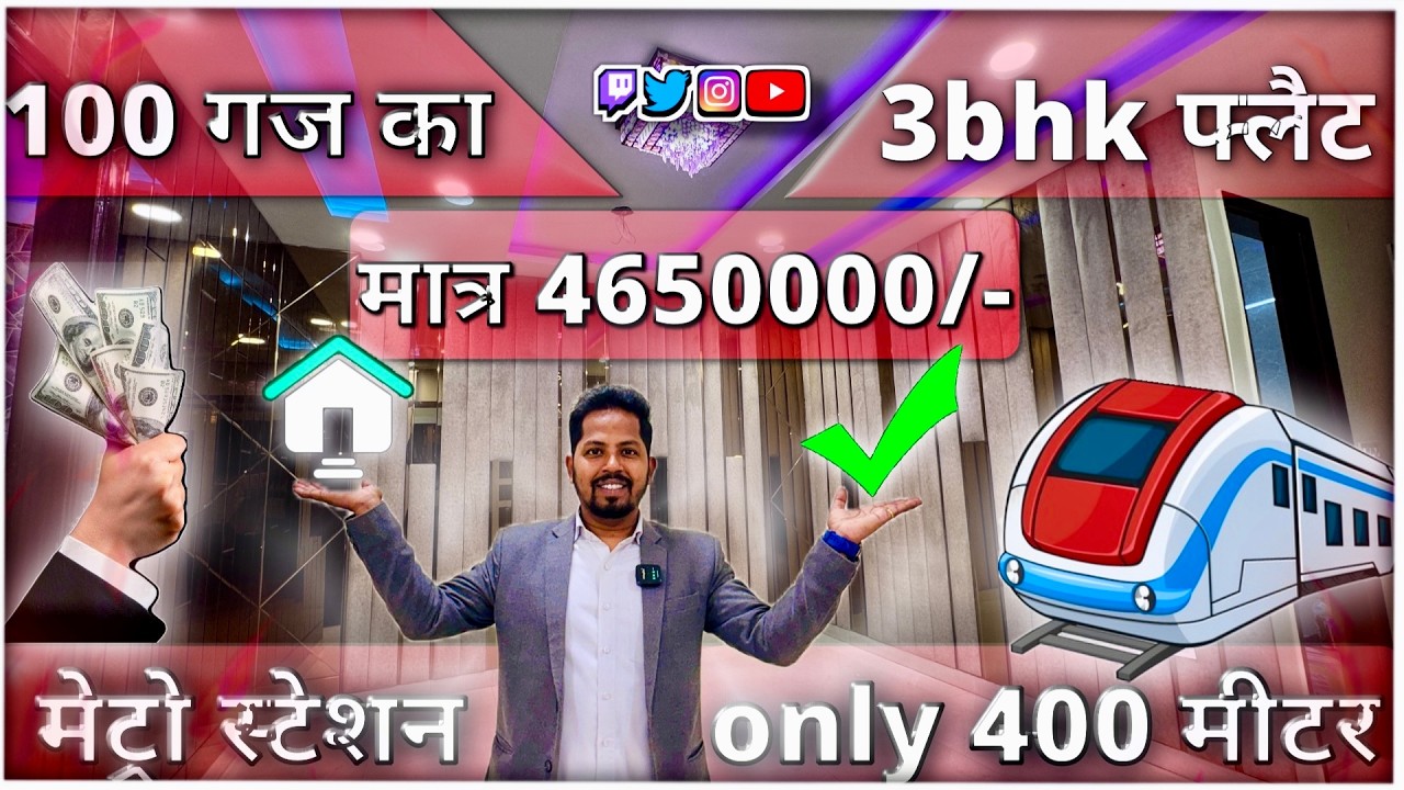 3 lakh wala sabsa sasta 3bhk flat || 100 gaj me bna hua || 95% loan lift parking || #3bhkflat