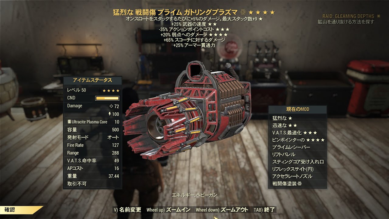 Fallout76 PC ソロ、人間ビルドでEN06Guardian大先生にガトリングプラズマで、挑むには？　2025/9/14 season22 patch62 Human Build