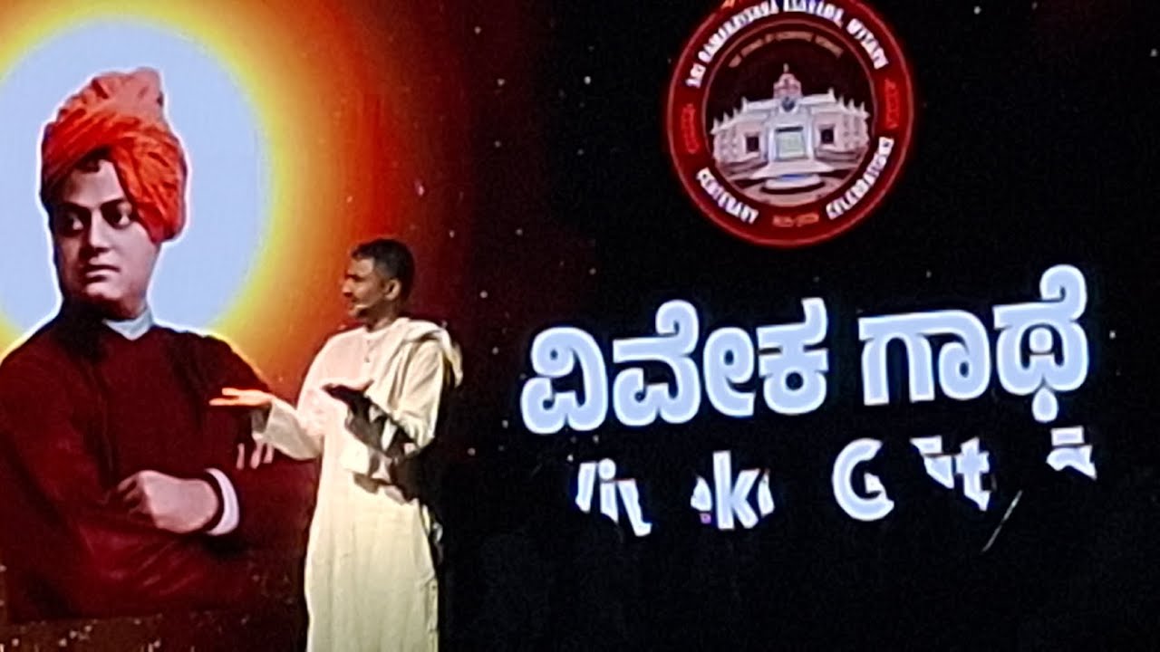 Sri Ramakrishna Ashrama, Mysore, Centenary celebrations, VIVEKA GATHA