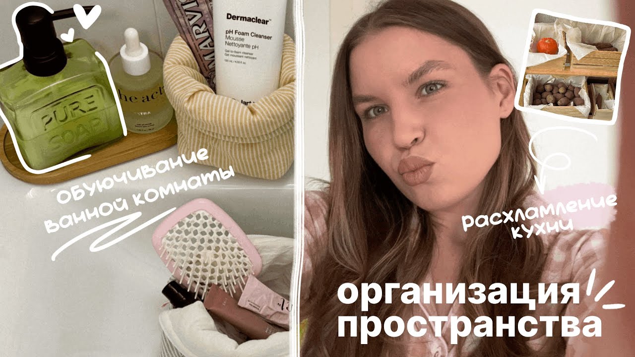 мотивация на уборку 🫧🧺🧽 расхламление кухни и ванной | бюджетная организация пространства (1 часть)