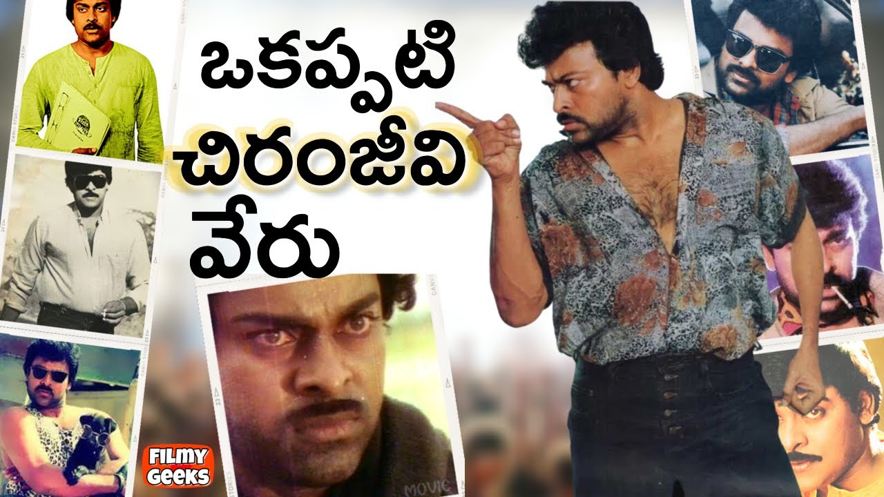 Chiranjeevi's Cinematic Brilliance: 12 Films We're Missing Badly | Filmy Geeks
