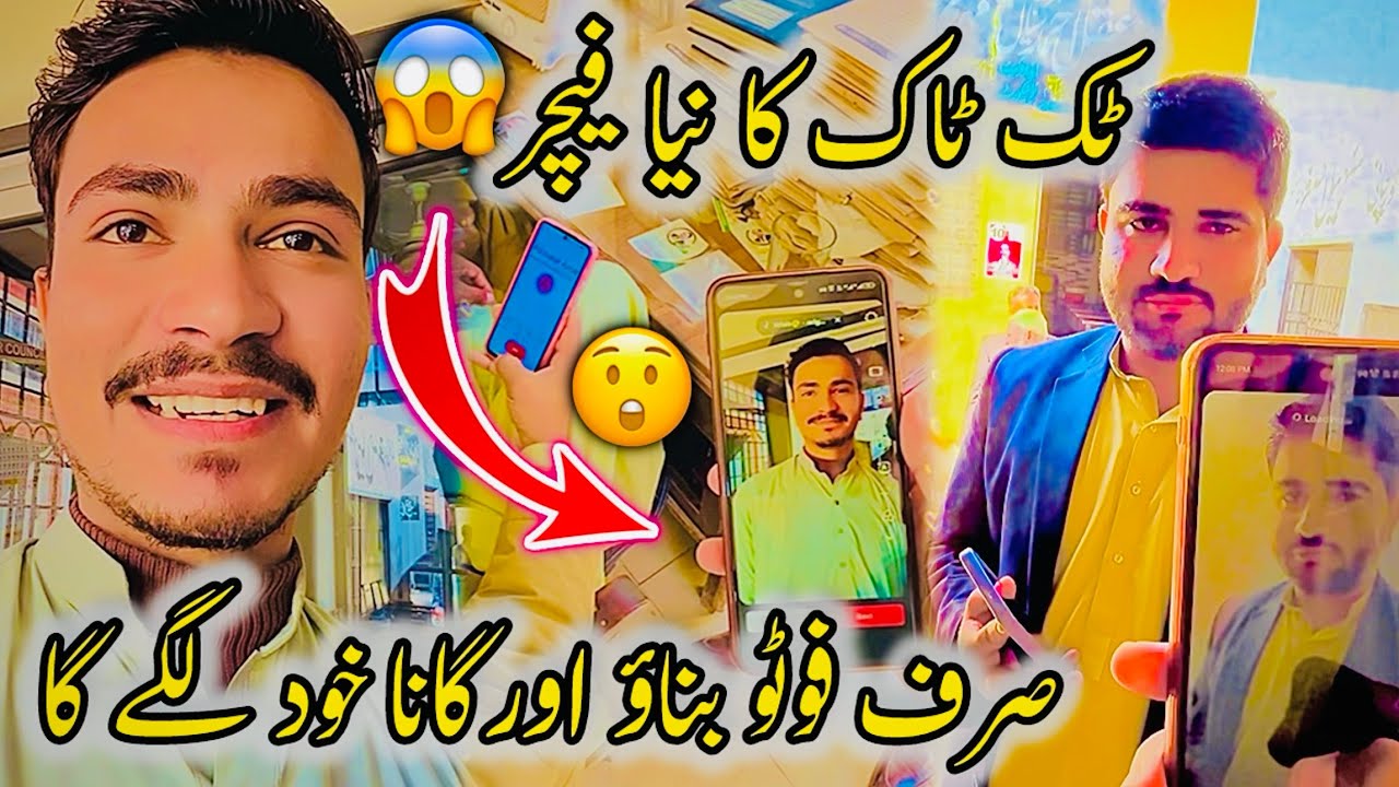 TikTok ka Naya Feature! 😱 Sirf Photo Banao aur Gana khud lagy ga | #tiktoknewfeature #tiktokupdates