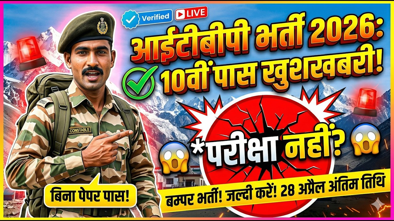 ITBP Constable Barber and Washerman Recruitment 2026 Apply Online Form | ITBP New Vacancy 2026