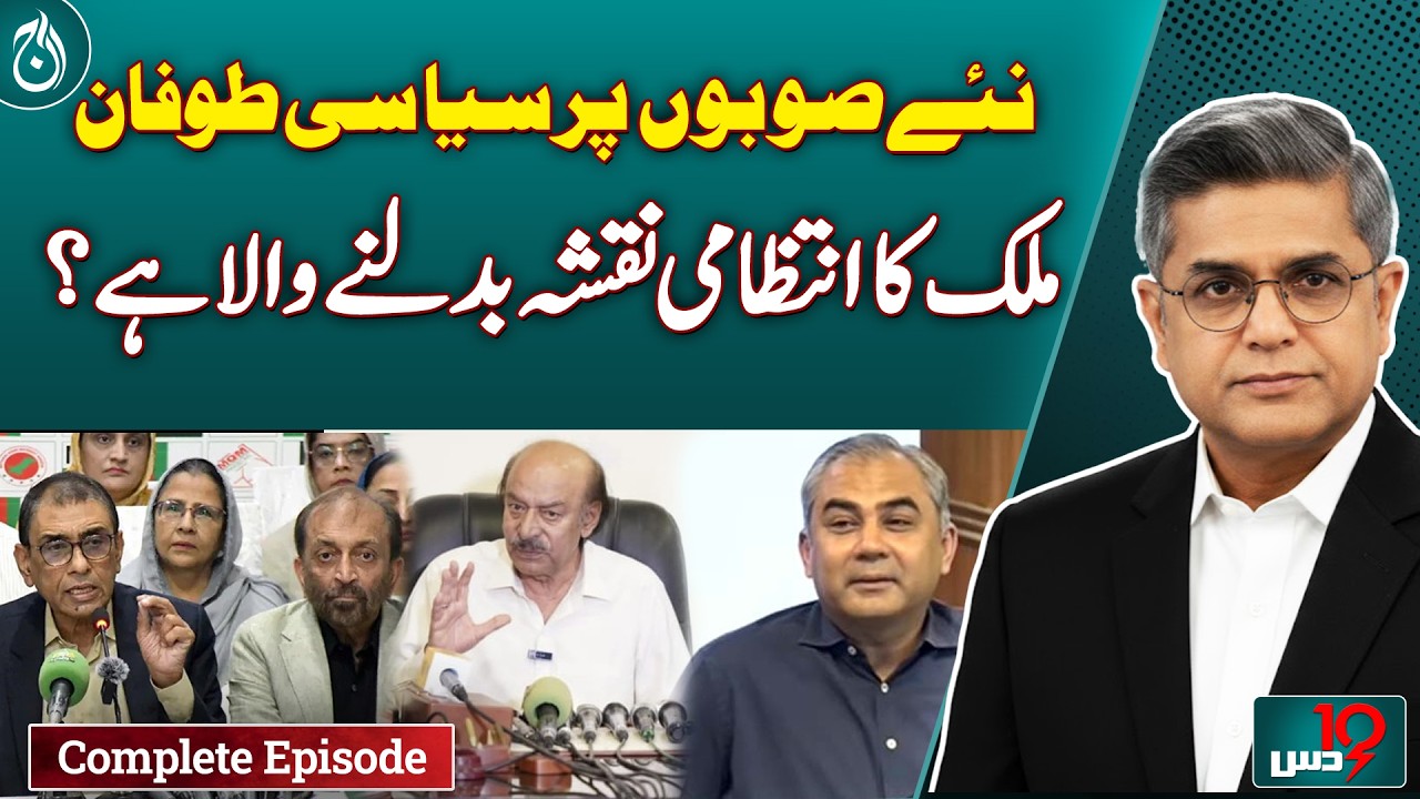 New Provinces | Pakistan Politics | Administrative Reforms | Breaking | Dus with Imran Sultan