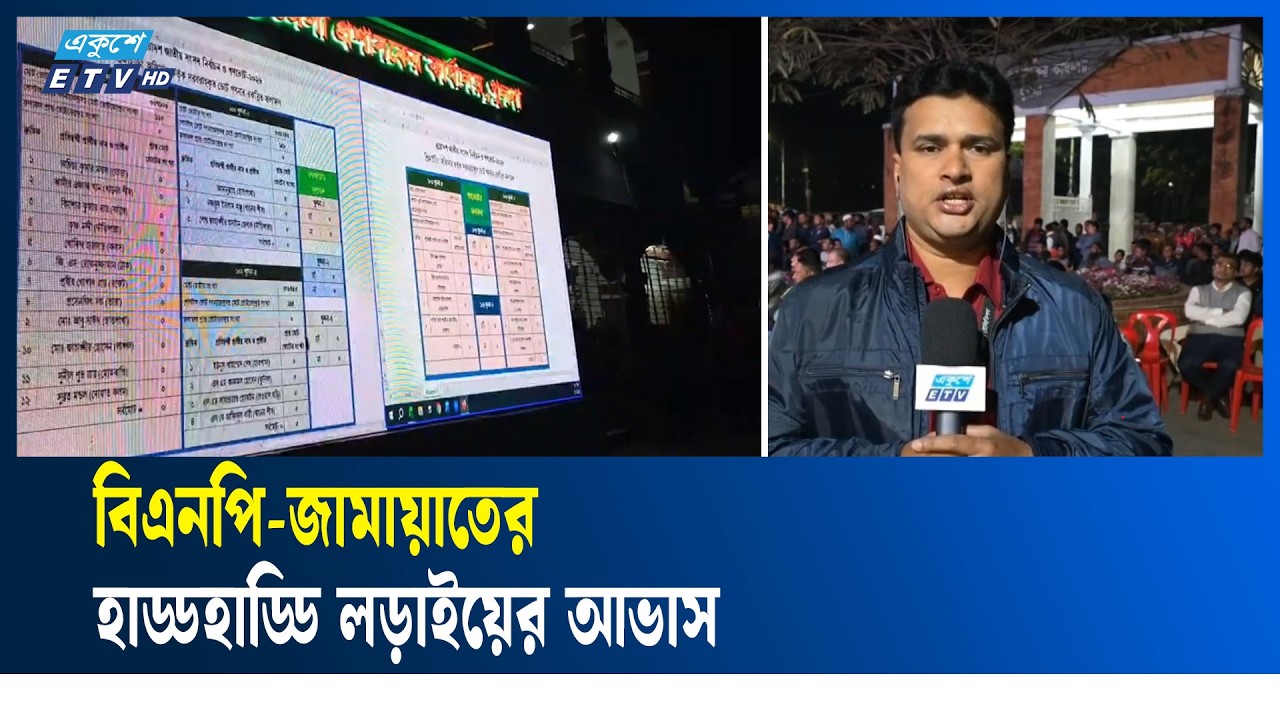 খুলনায় বিএনপি-জামায়াতের হাড্ডহাড্ডি লড়াইয়ের আভাস | Khulna | BNP | Jamaat  | ETV News