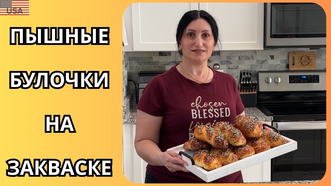 Сдобные булочки на закваске - мягкие как пух | домашний рецепт без дрожжей