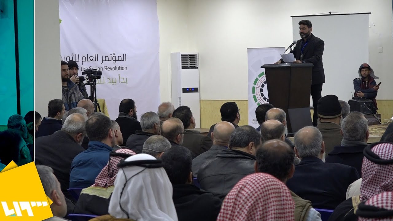مؤتمر عام للثورة السورية بهدف تشكيل حكومة مستقبلية في إدلب