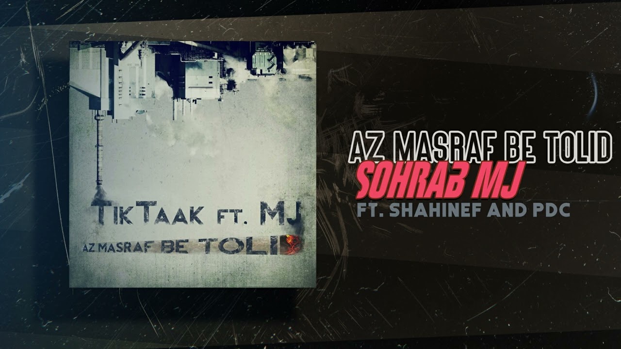 Sohrab Mj - Az Masraf Be Tolid | OFFICIAL TRACK سهراب ام جی - از مصرف به تولید