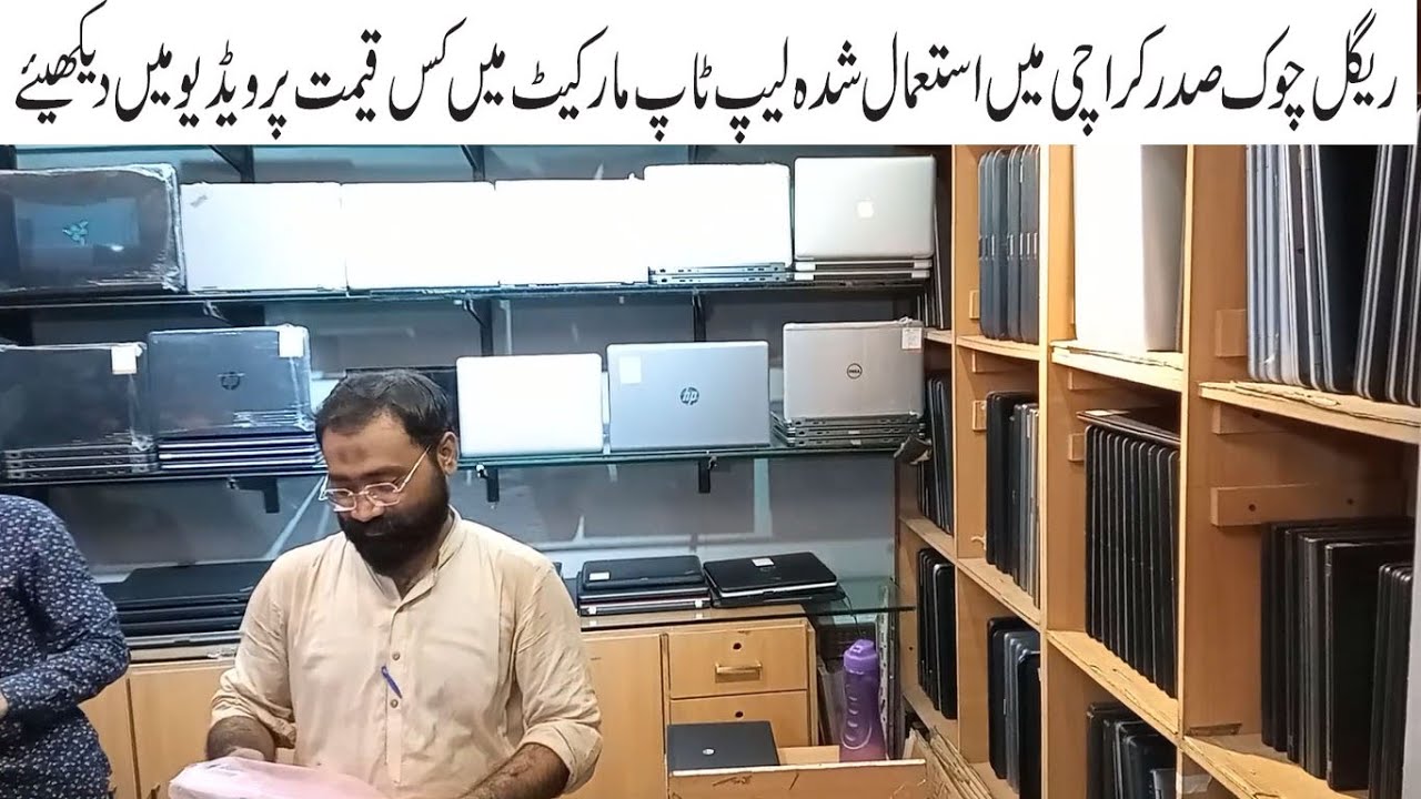 Used Laptop Current Price in Biggest Laptop Market Regal Sadar Karachi | Imported Used Laptop All