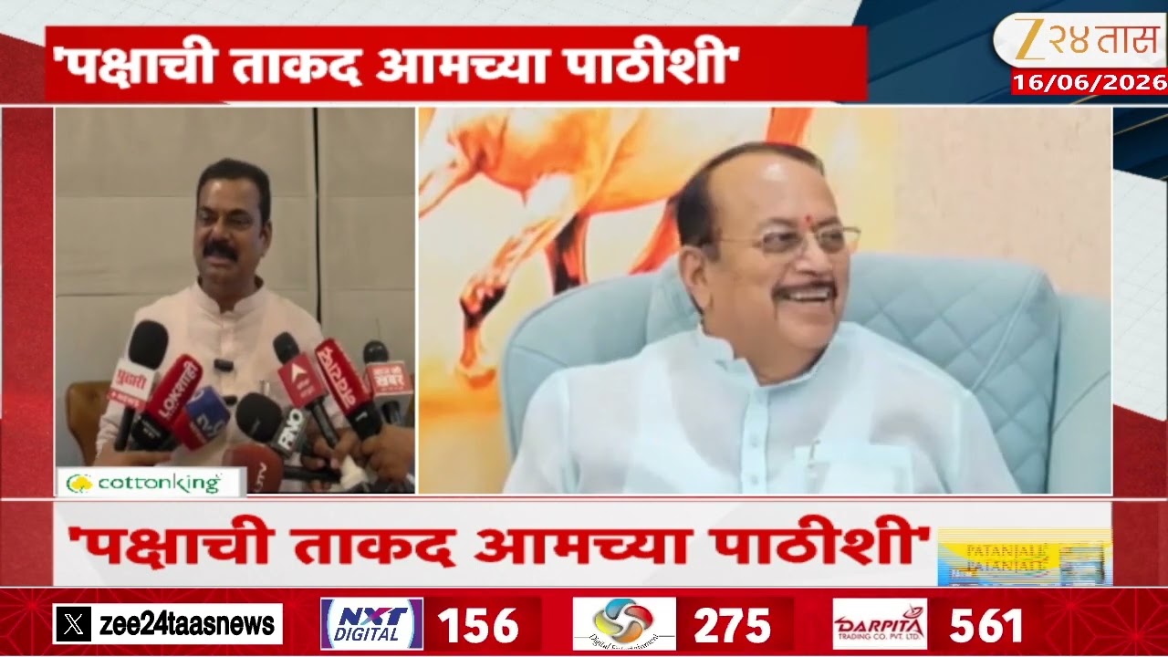 Thane Bank Election |  ठाणे जिल्हा बँक निवडणुकीत भाजप VS शिवसेना