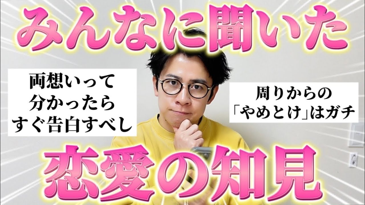 【重要資料】失敗から学んだ恋愛の知見をみんなに聞いたら深すぎて参考必須だった！