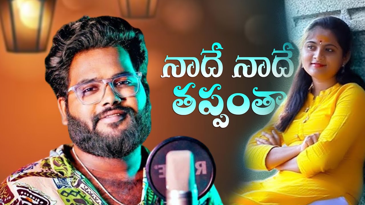 NADE NADE THAPPANTHA LATEST LOVE FAILURE SONG | DILIP DEVGAN | INDRAJITT SHANTHI RAJ | GANI | PAVANI