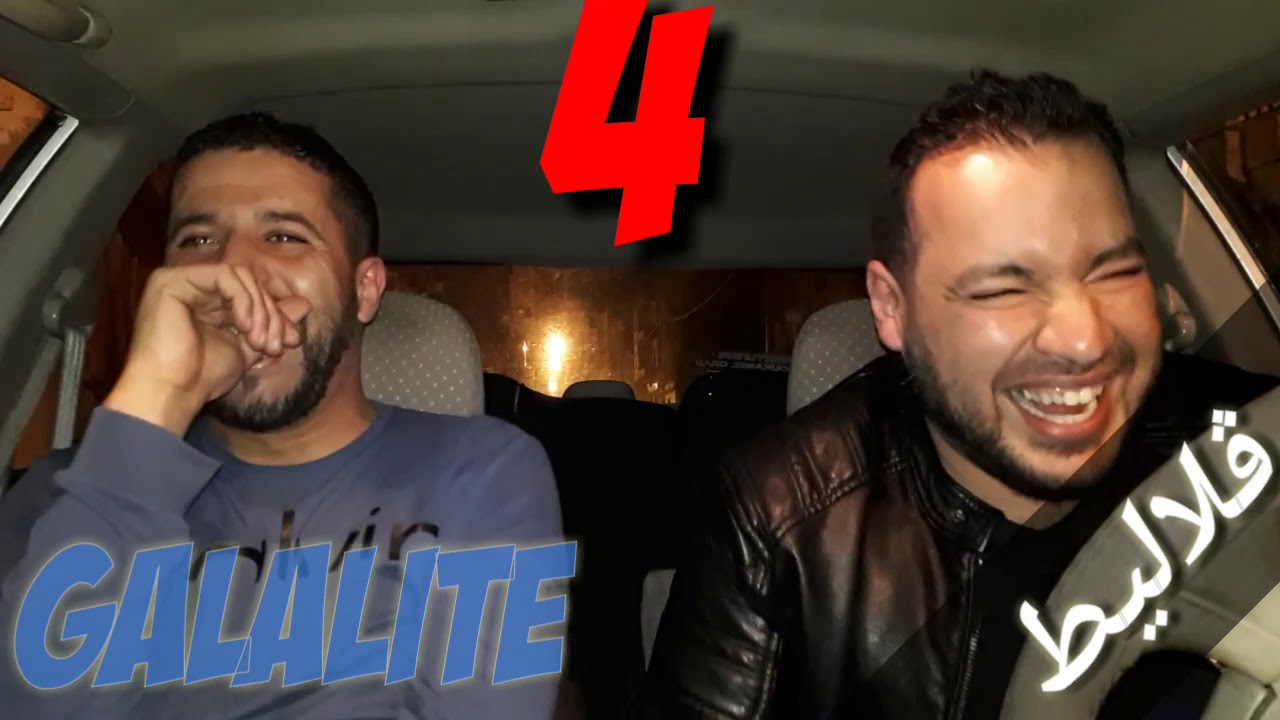 Galalite 4 ڤلاليط
لي توسوس حنا خطينا ههههههههه