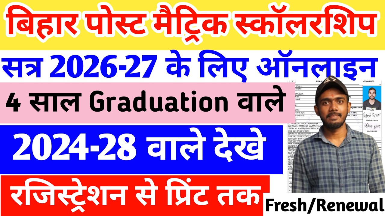 Post Matric Scholarship 2026 Online Form Kaise Bhare | How to Fill PMS Scholarship Online Form 2026