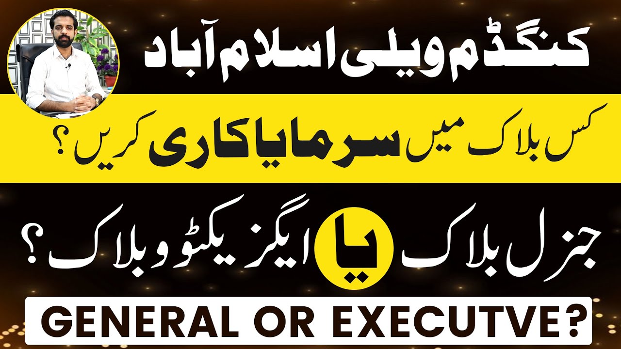 kingdom valley Islamabad | Which Block is Best for Investment ? General  or Executive Block ?