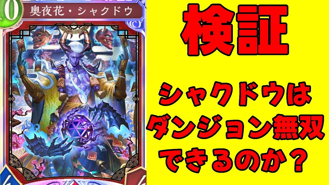 【❤ナイトメア3000勝（ネクロ6万5千勝）❤】シャクドウが戦える場所はあるのか！？🍮💀配信　　【#Shadowverse: Worlds Beyond】