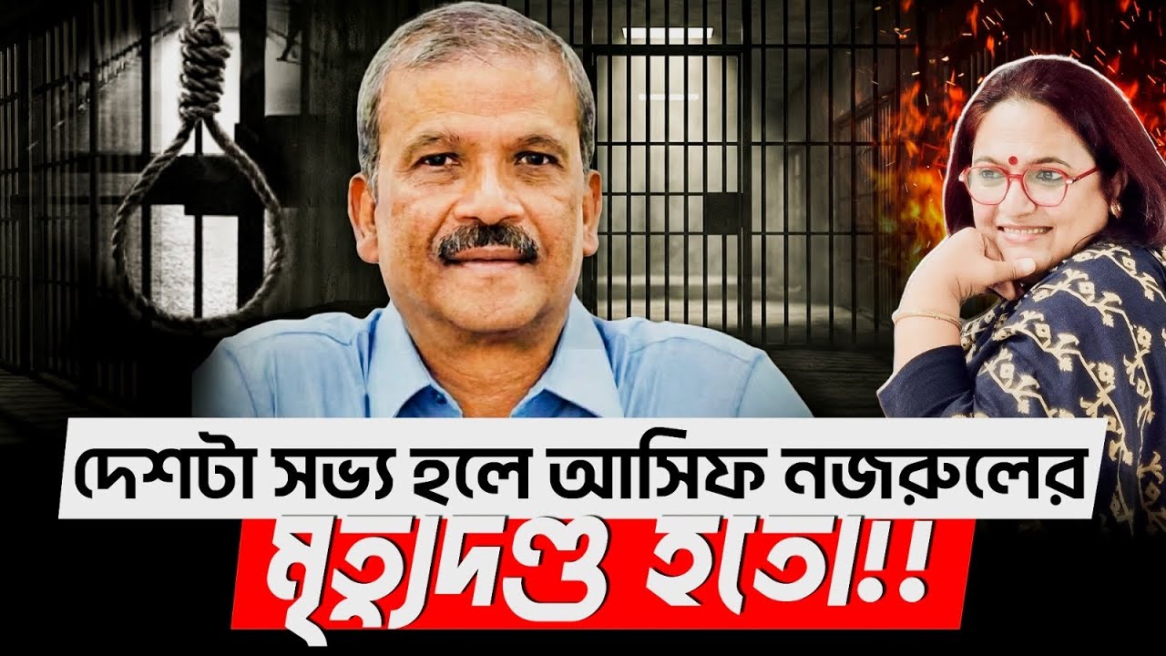 দেশটা সভ্য হলে আসিফ নজরুলের মৃত্যুদণ্ড হতো! Asif Nazrul Crime