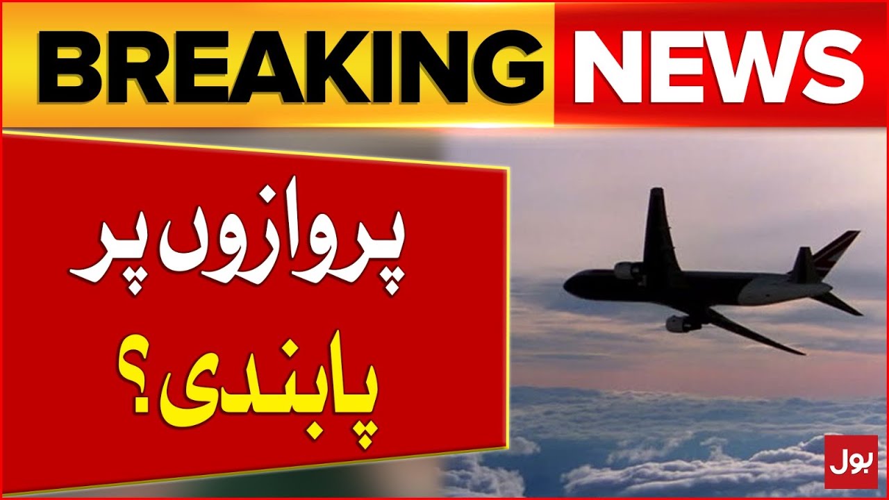 Ban on Flights? | CAA Big Decision | Breaking News