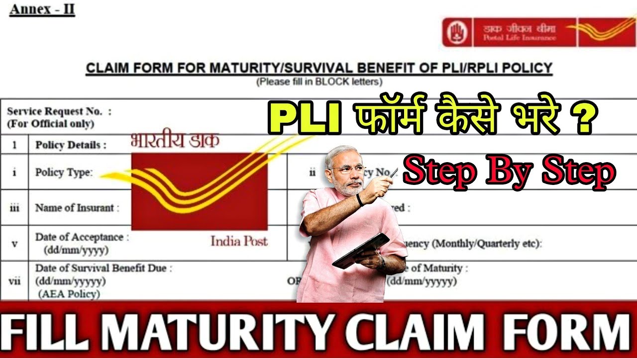pli claim form kaise bhare | pli claim process | pli maturity claim procedure | pli maturity claim