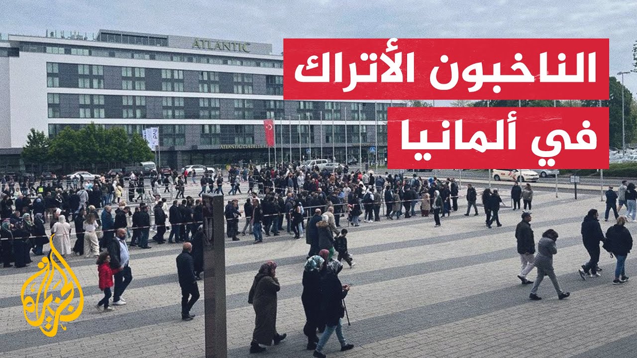 أردوغان أم كليجدار أوغلو.. لمن يصوت أبناء الجالية التركية في ألمانيا؟
