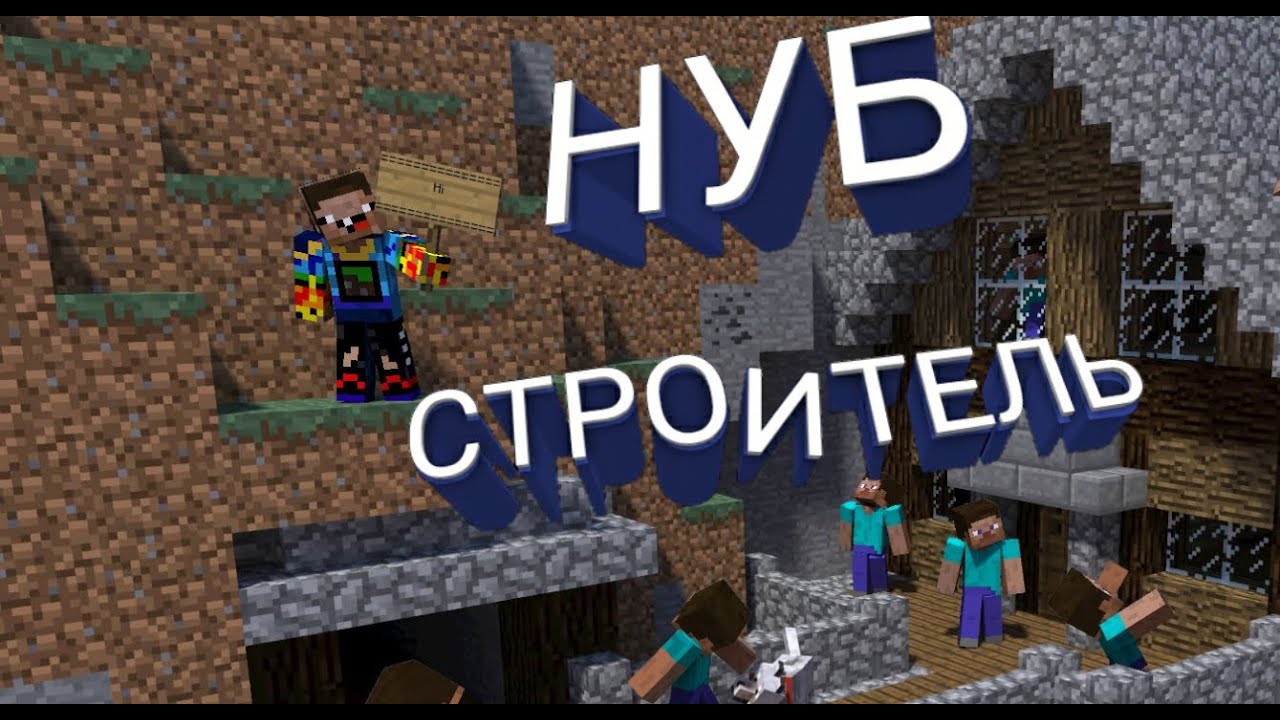 НУБ-СТРОИТЕЛЬ | ИГРАЮ В BUITE BATTLE | ProfiNoob