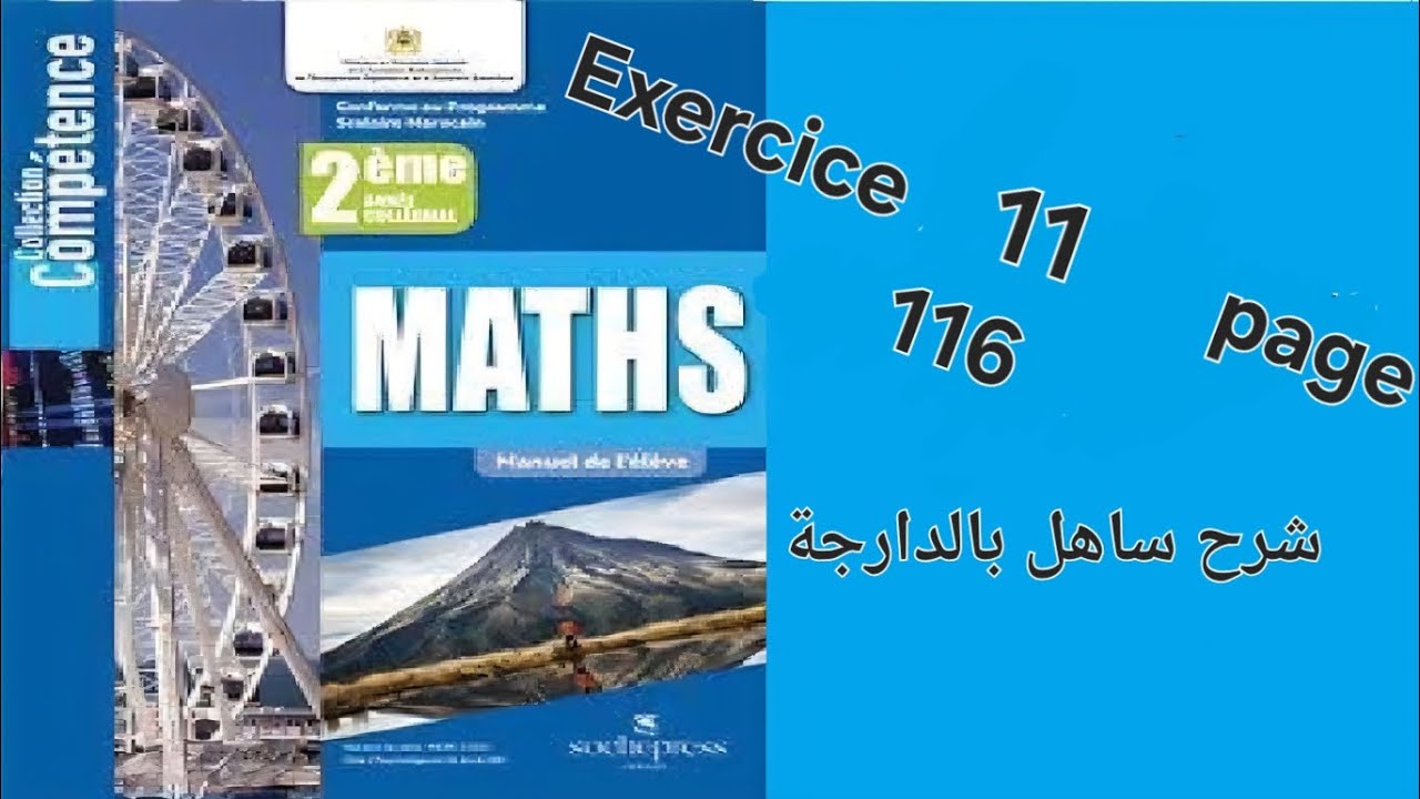 Exercice 11  page 116 2ac compétence math شرح بسيط بالدارجة