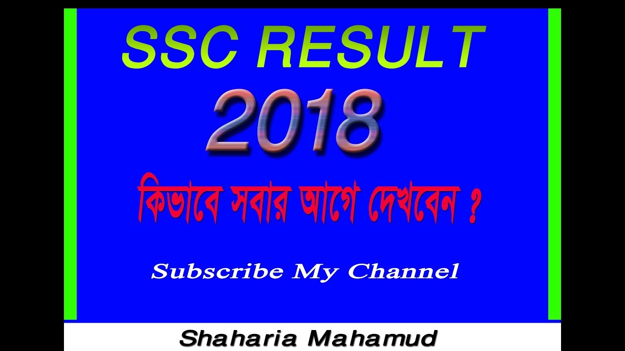 SSC Result 2018 | এসএসসি ফলাফল ২০১৮ প্রকাশ | SSC রেজাল্ট ২০১৮ দেখুন ||