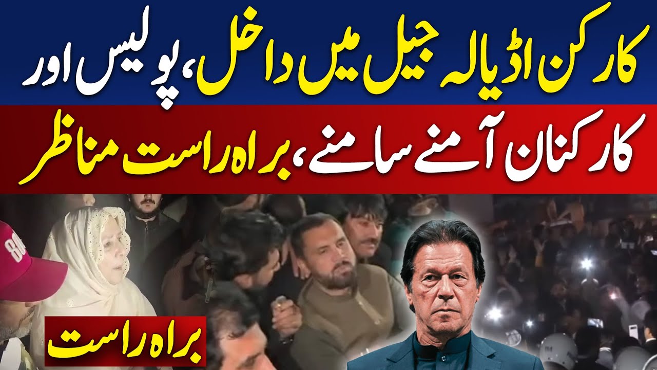 🔴Live: PTI vs Police - PTI Workers March Toward Adiala Jail - Extreme Situation