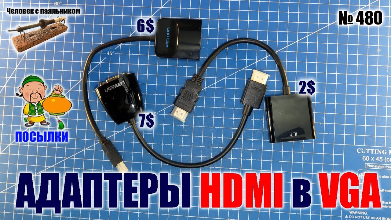 Адаптеры конвертеры переходники HDMI в VGA под старые мониторы, телевизоры и проекторы