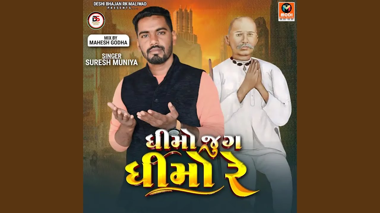 Dhimo Jug Dhimo Re