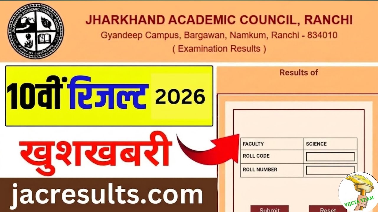 Big news, result date has been released | Jac board class 10 result 2026 | Jac board class 10 res...