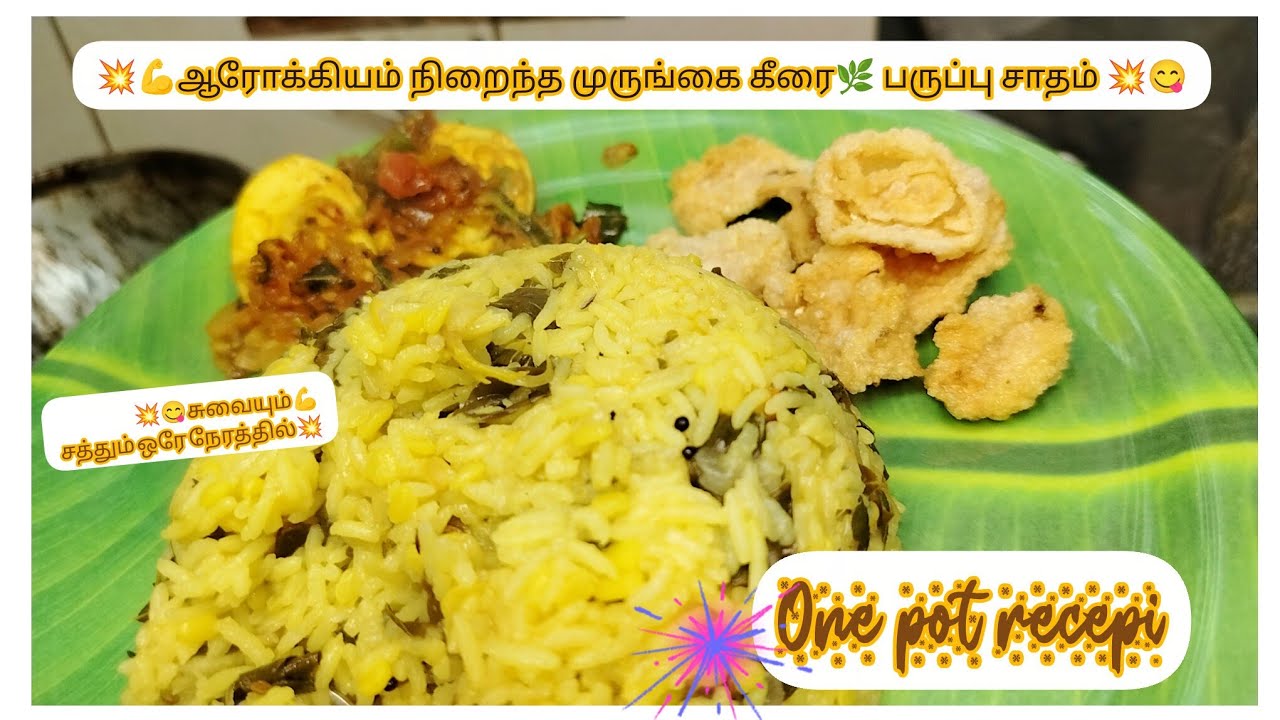 💥Healthy One Pot 💪Murunga Keerai🌿 Paruppu Rice | Simple Egg Thokku சத்து நிறைந்த வீட்டுச் சமையல் 💪😋