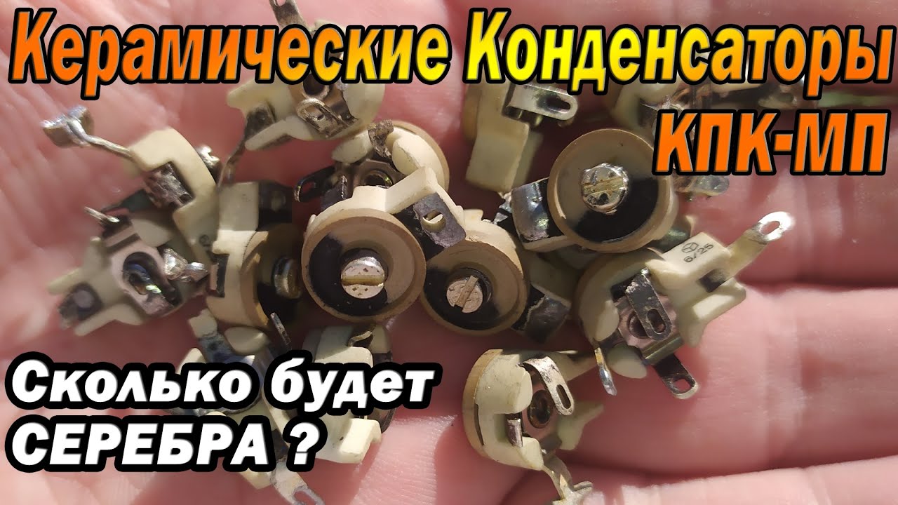 Переработка советских переменных конденсаторов КПК-МП
