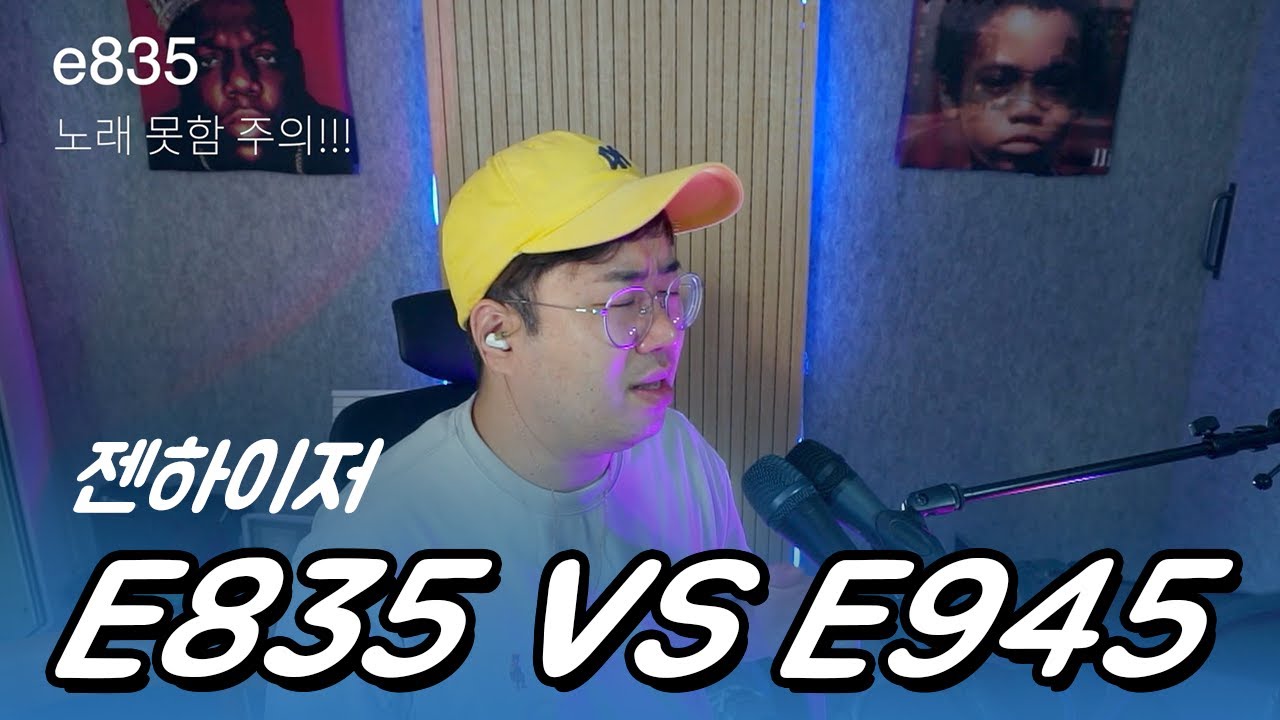 젠하이저 e835 vs e945 돈값 하는 마이크는?!
